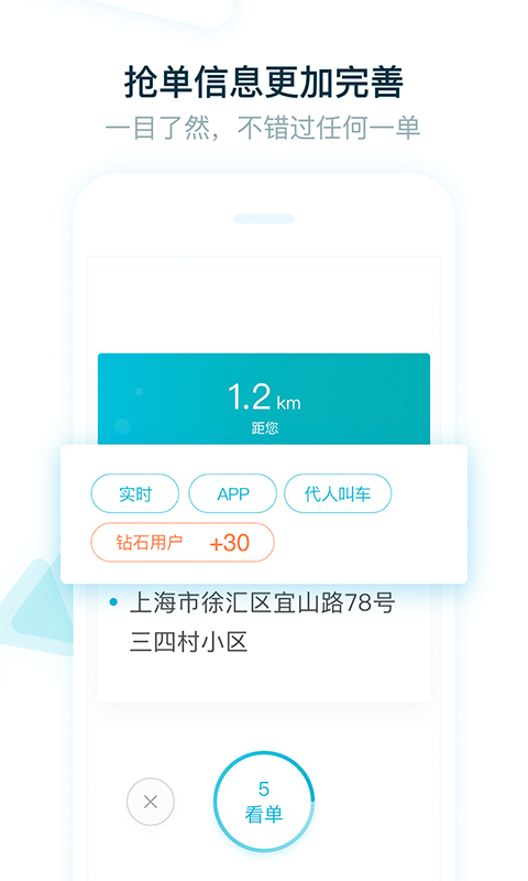 大众出行出租司机端app下载 v6.30.5.0006 最新版