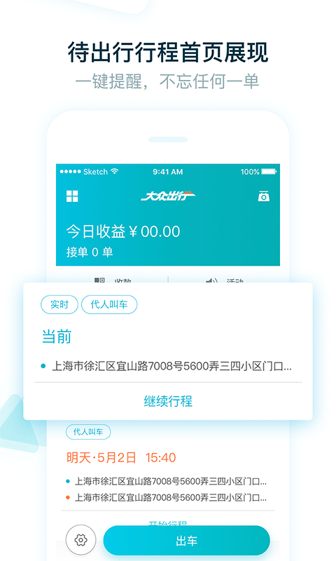 大众出行出租司机端app下载 v6.30.5.0006 最新版