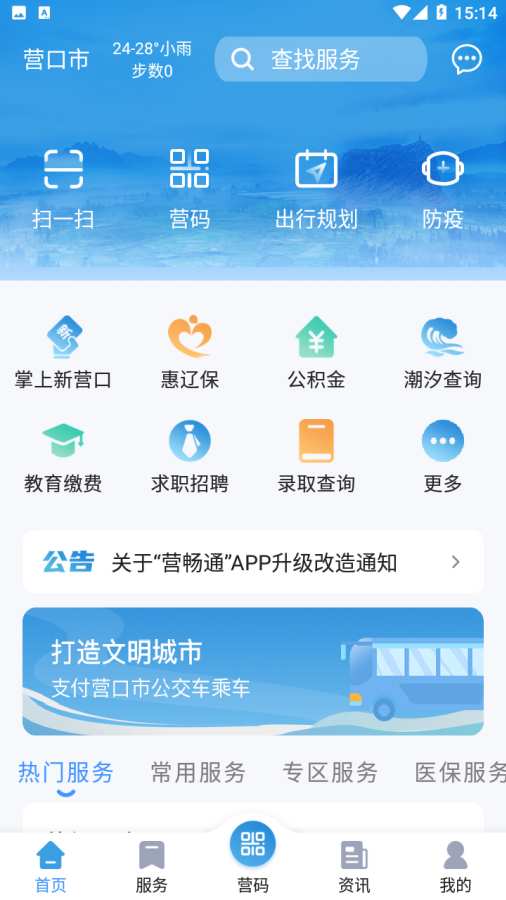 营畅通app下载最新版本 v1.1.0 安卓版