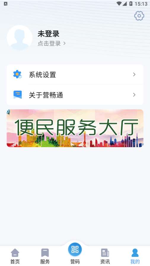 营畅通app下载最新版本 v1.1.0 安卓版