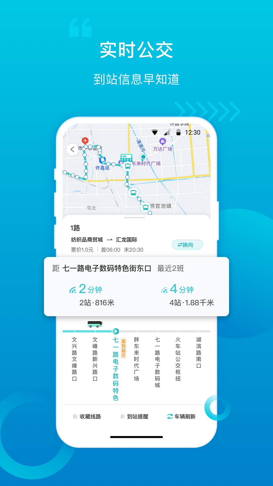 许昌公交app时间表版 v2.6.1 最新博纳