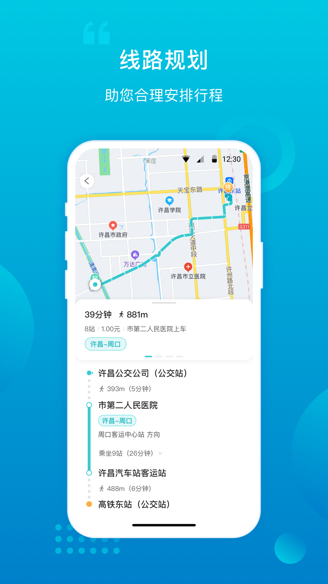 许昌公交app时间表版 v2.6.1 最新博纳