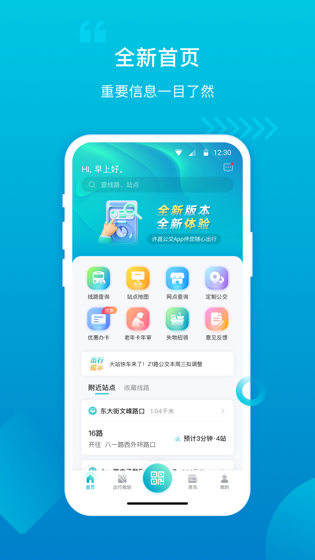 许昌公交app时间表版 v2.6.1 最新博纳