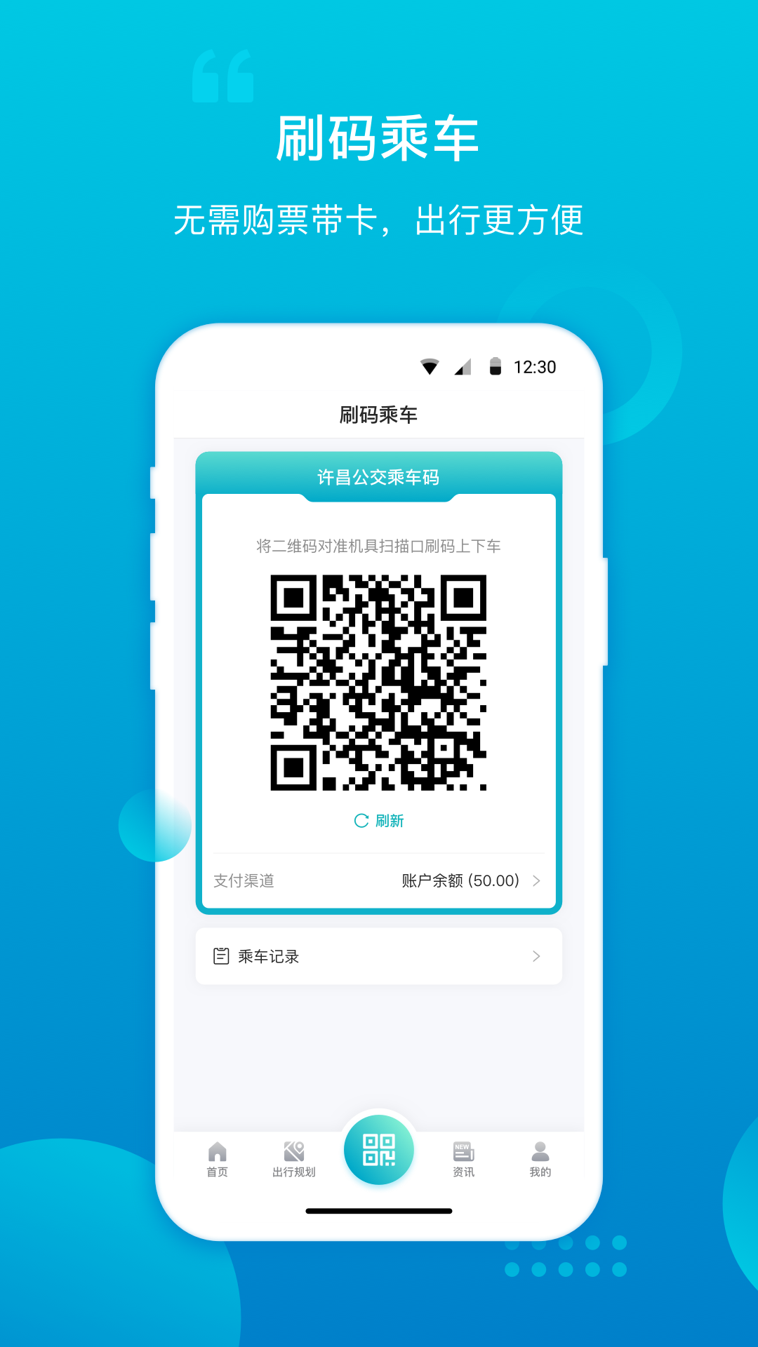 许昌公交app时间表版 v2.6.1 最新博纳