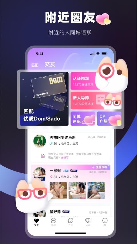 Omyk聊天软件下载 v3.1.1 官方正版