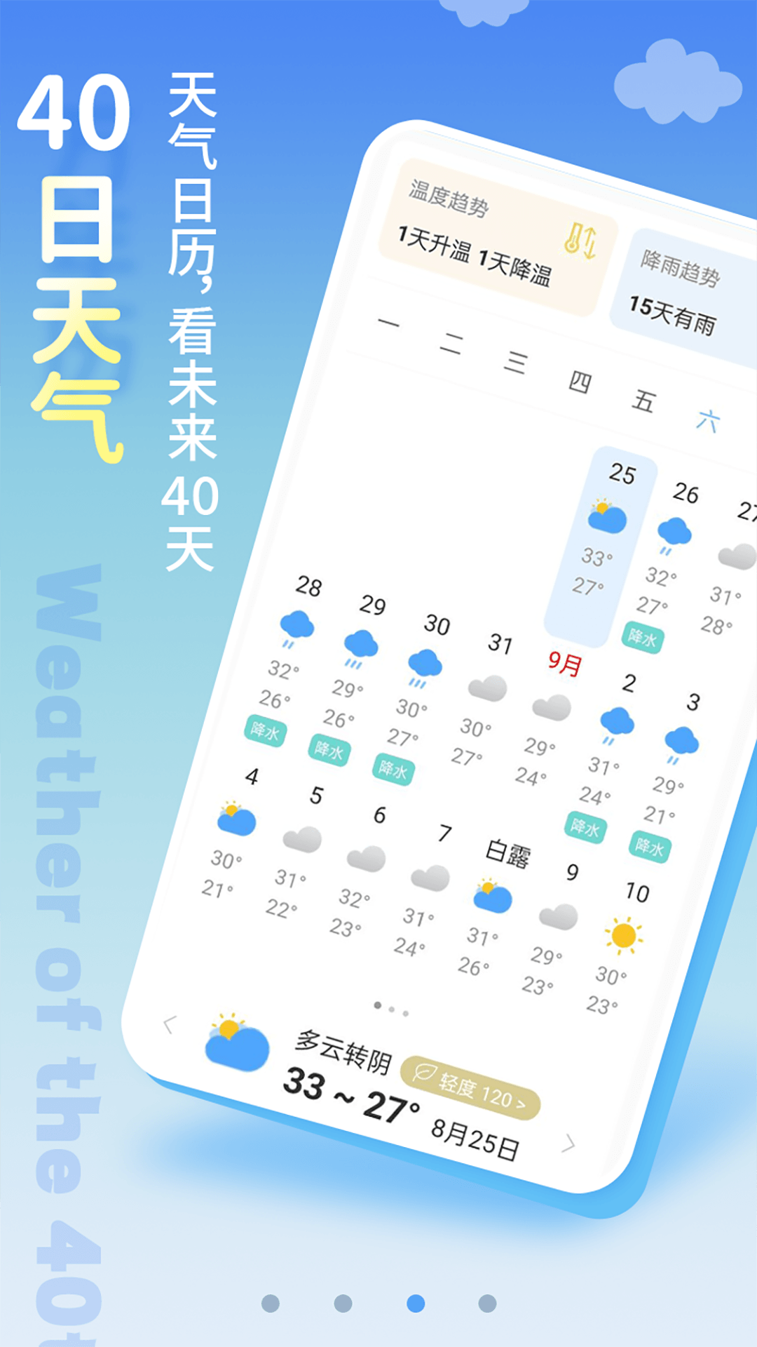 清新天气预报app官方版下载 v6.1.5 安卓版