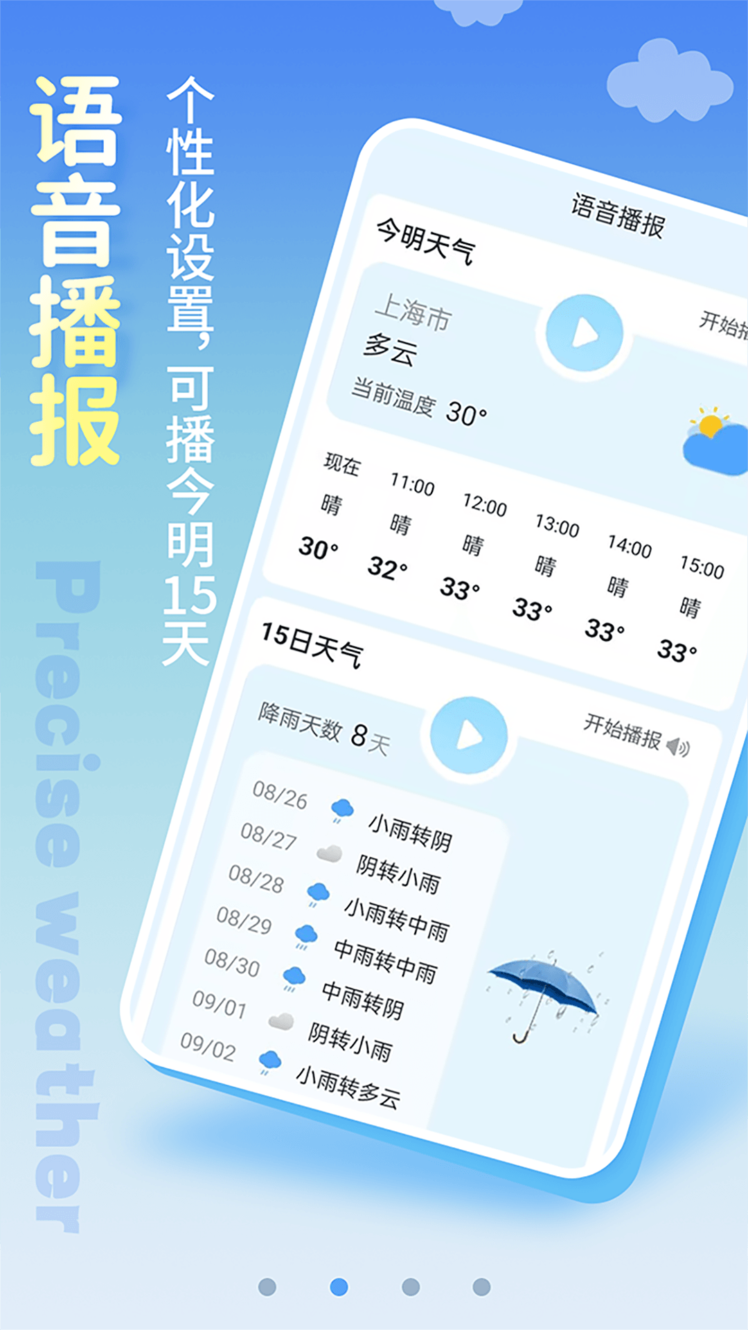 清新天气预报app官方版下载 v6.1.5 安卓版