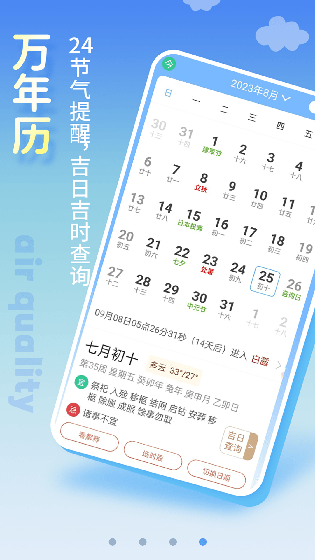 清新天气预报app官方版下载 v6.1.5 安卓版