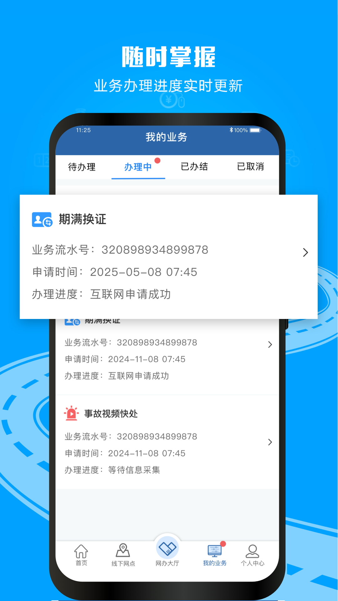 交警12123下载app免费下载(交管12123) v3.5.1