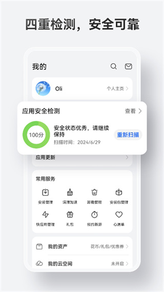 华为应用商店免费下载 v16.4.1.300 安卓版