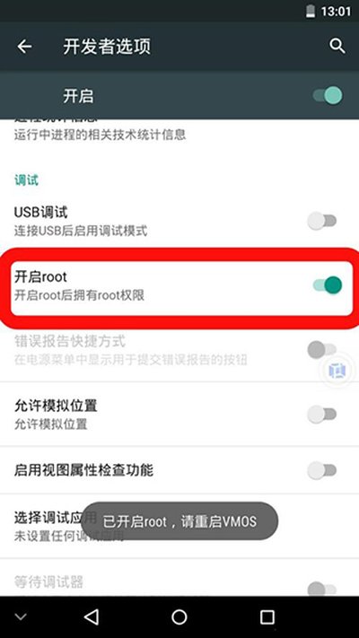VMOSPro 安卓版 v3.1.4