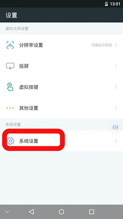 VMOSPro 安卓版 v3.1.4