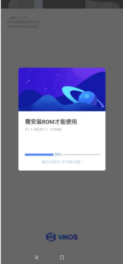 VMOSPro 安卓版 v3.1.4