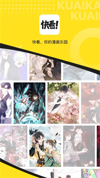 快看漫画免费App下载 v8.17.0 安卓版