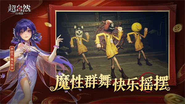代号超自然行动组老版本下载 v1.29.23.002