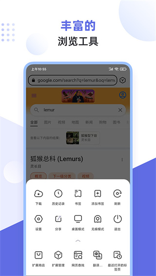 狐猴浏览器app官方下载2026最新版 v2.7.3.021 安卓版
