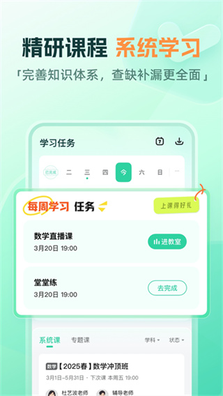作业帮一课免费下载 v10.21.0 安卓版