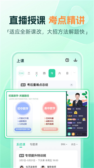 作业帮一课免费下载 v10.21.0 安卓版