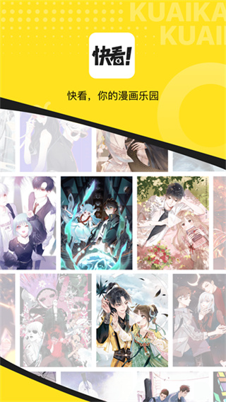 快看漫画手机版下载 v8.17.0 安卓版