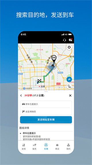 梅赛德斯奔驰下载 v1.68.1 安卓版