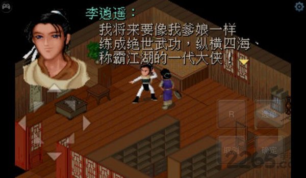 仙剑98柔情版手游内置菜单版下载 v1.8.4