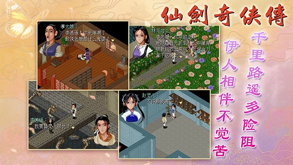 仙剑98柔情版手游内置菜单版下载 v1.8.4