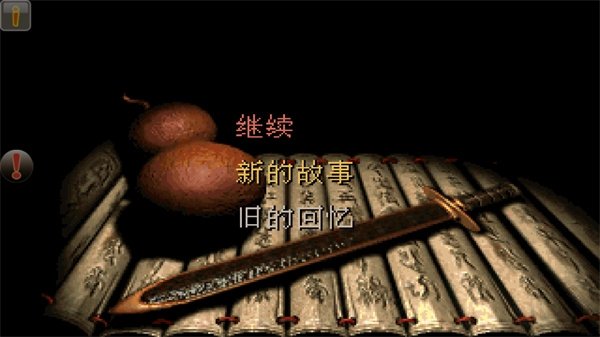 仙剑98柔情版手游内置菜单版下载 v1.8.4
