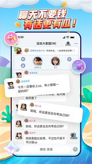 派派赚钱软件下载 v7.2.145 最新版本