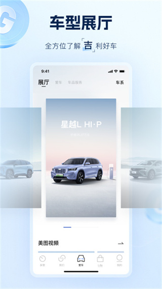 吉利汽车手机遥控车钥匙软件 v3.52.1 稳定版