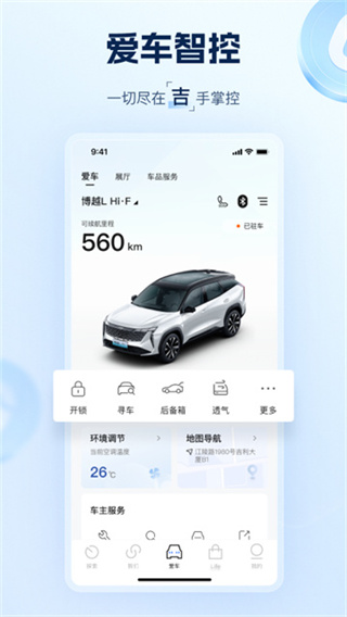 吉利汽车手机遥控车钥匙软件 v3.52.1 稳定版