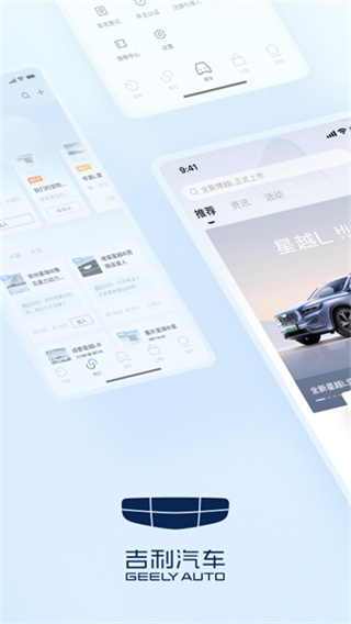 吉利汽车手机遥控车钥匙软件 v3.52.1 稳定版