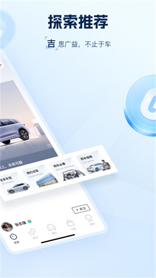 吉利汽车手机遥控车钥匙软件 v3.52.1 稳定版