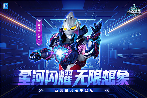 奥特曼传奇英雄无限钻石无限金币4399版本202 v1.0