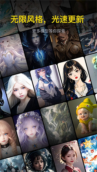 无界版图ai绘画app官方正版 v3.7.3 手机版