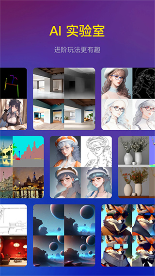 无界版图ai绘画app官方正版 v3.7.3 手机版