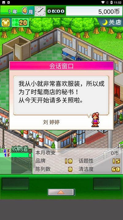 时尚洋品店物语官方正版下载 v3.00