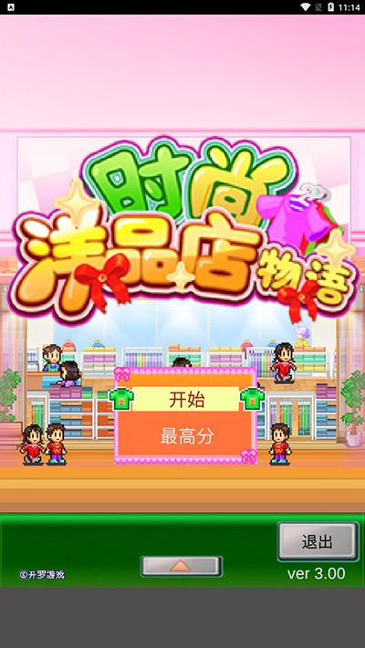 时尚洋品店物语官方正版下载 v3.00