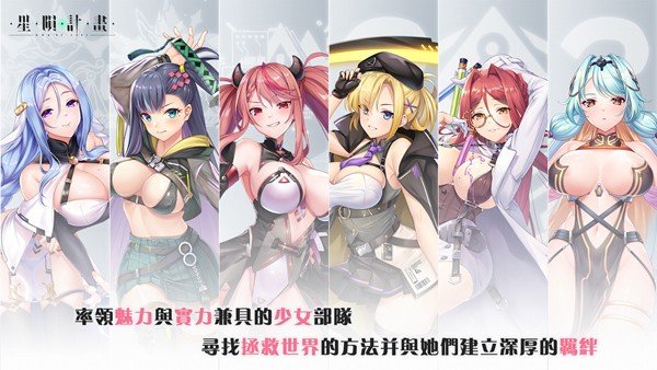 星陨计划游戏官网版 vrelease-0.3