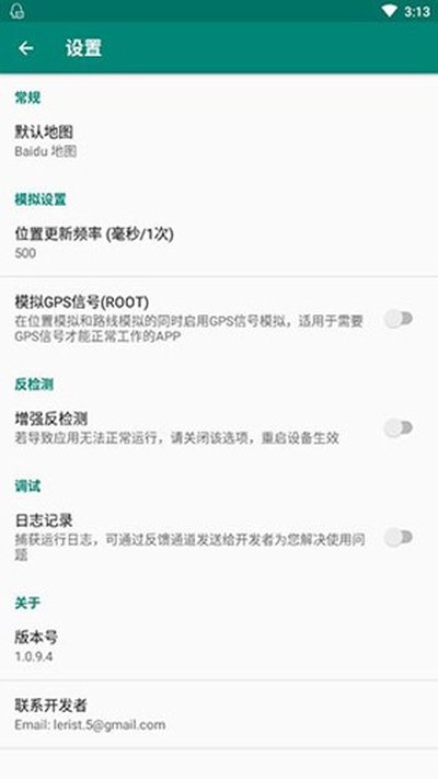 fakelocation免费版下载 v1.3.5 BETA