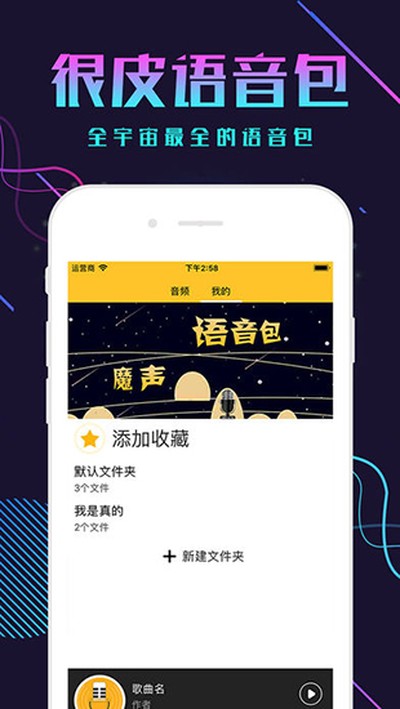 很皮语音包官方最新版 v3.3.7