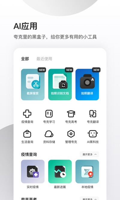 夸克浏览器完美精简版 v6.1.3.240