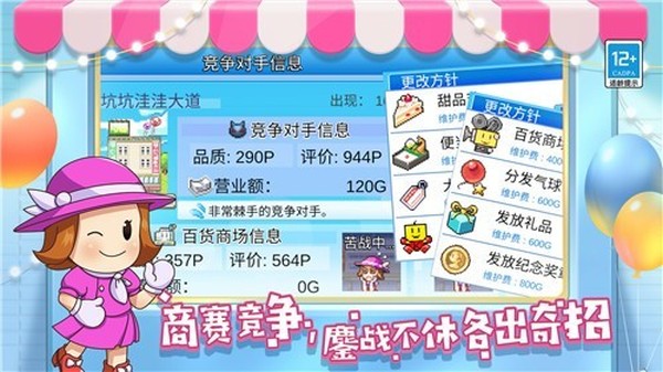 百货商场物语2免费版 v1.3.6
