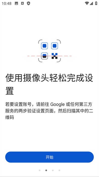 google身份验证器安卓版 v7.0