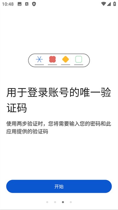 google身份验证器安卓版 v7.0
