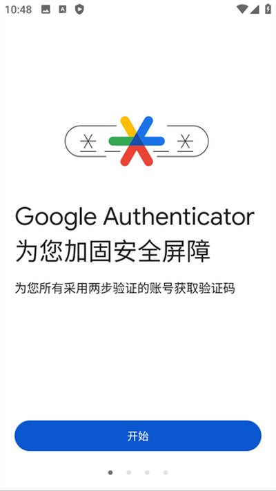 google身份验证器安卓版 v7.0