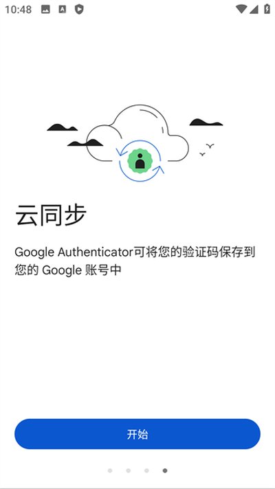 google身份验证器安卓版 v7.0