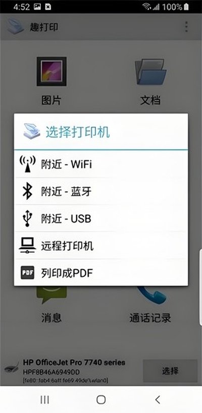 PrinterShare安卓完整破解版高级版 v12.24.3