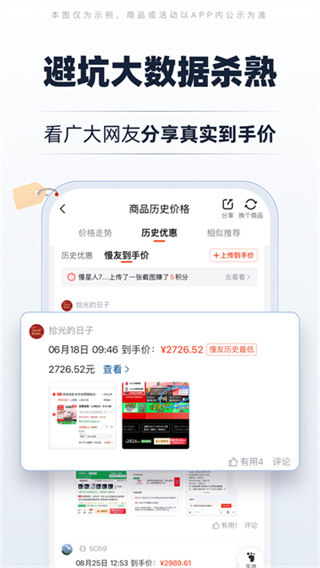 慢慢买软件下载 v5.1.70 安卓版