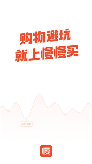慢慢买软件下载 v5.1.70 安卓版