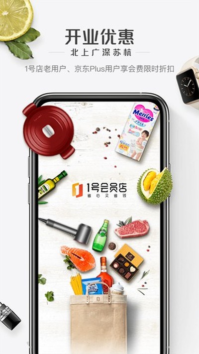 1号会员店安卓版 v8.8.12